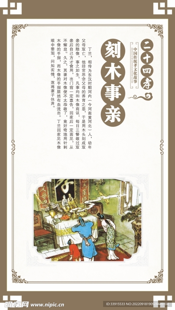 二十四孝