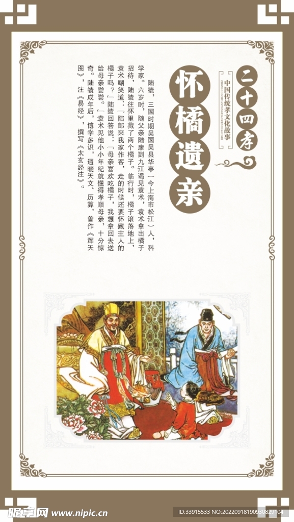 二十四孝