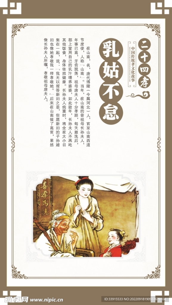 二十四孝