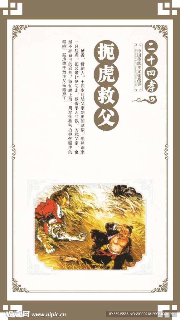 二十四孝