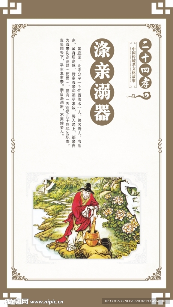 二十四孝