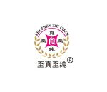 至真至纯