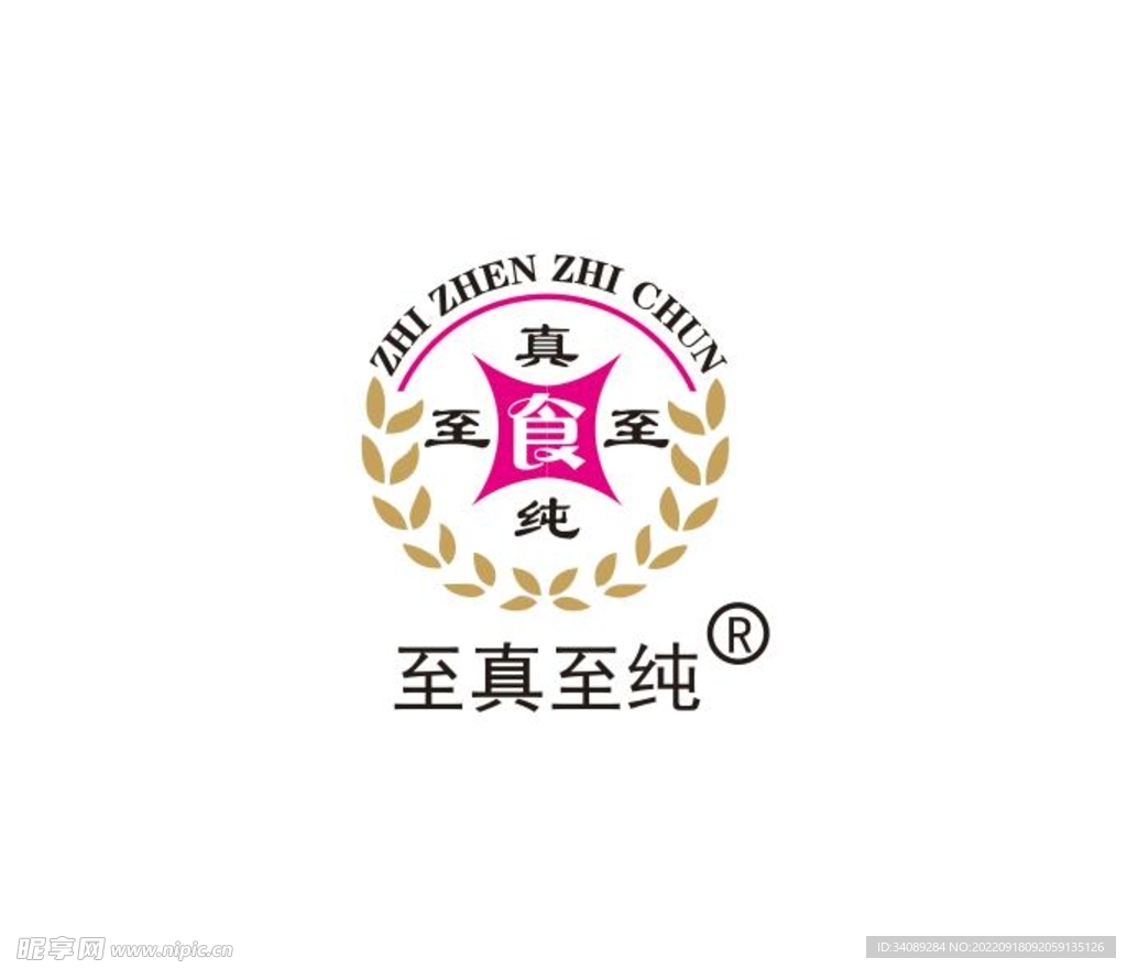 至真至纯