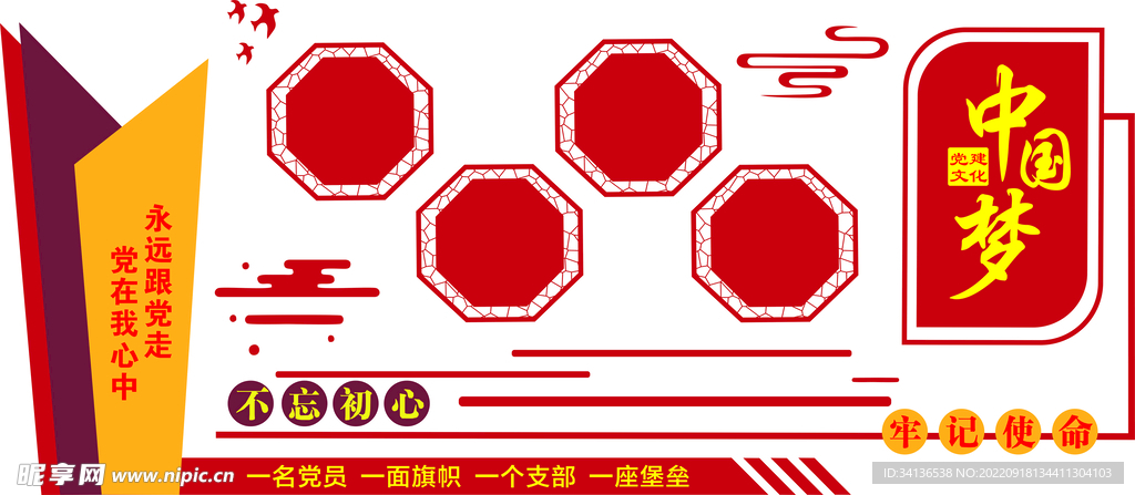 党政文化墙