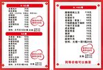 红色菜单设计