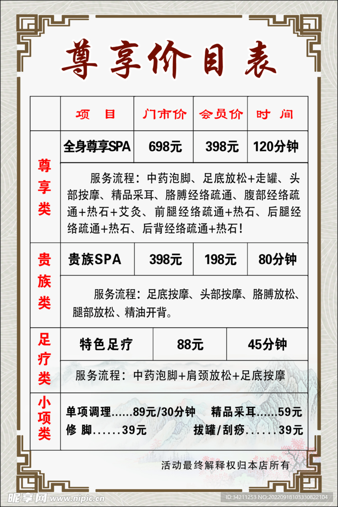 足道价目表