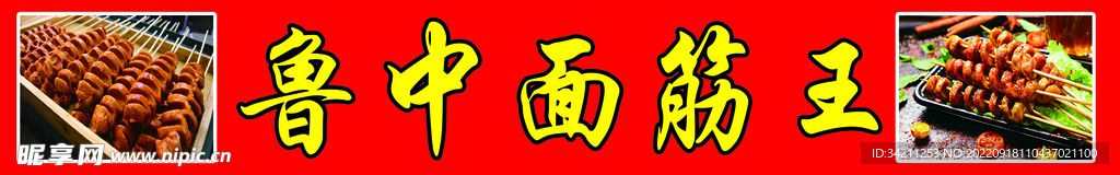 烤面筋