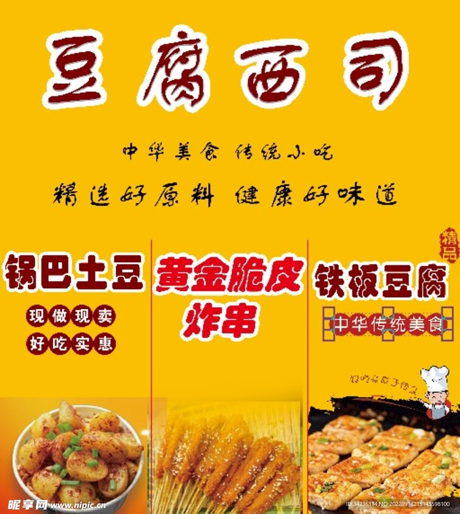 豆腐西司广告图片