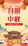 中秋插画海报