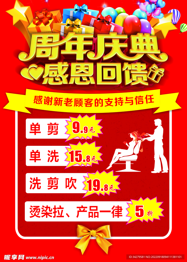 周年庆典