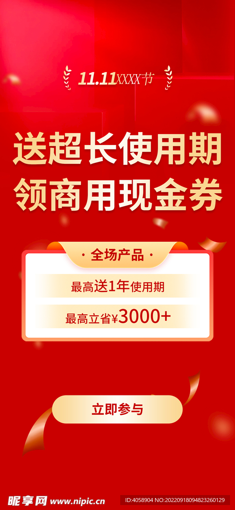 双11促销