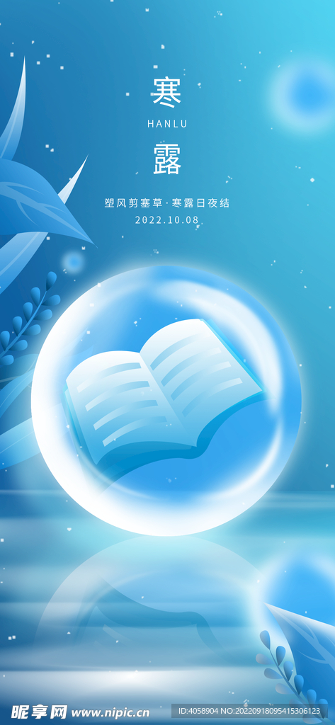 寒露