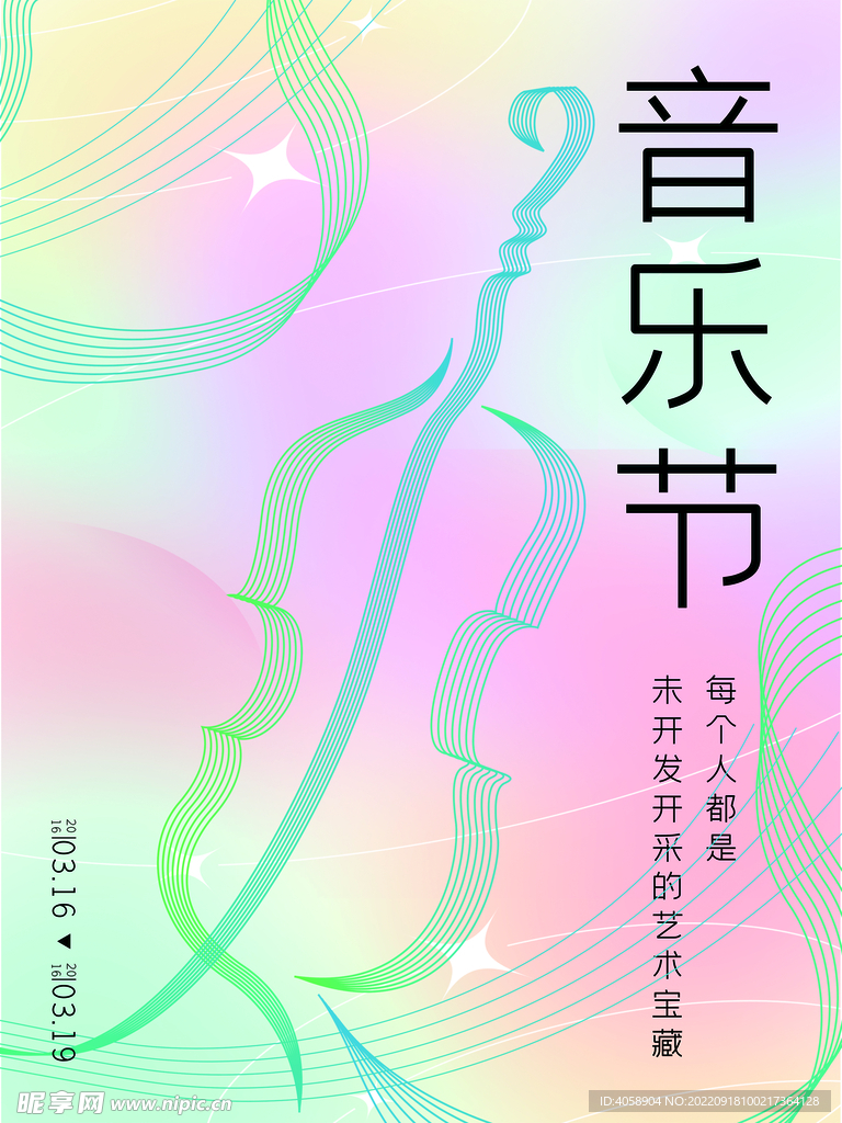 音乐节