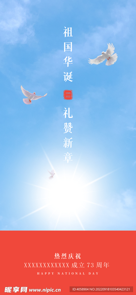 国庆节