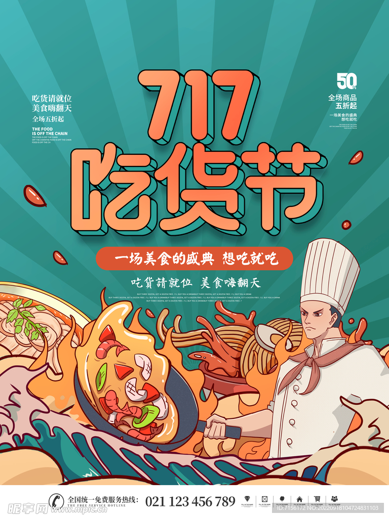 吃货国潮风火锅