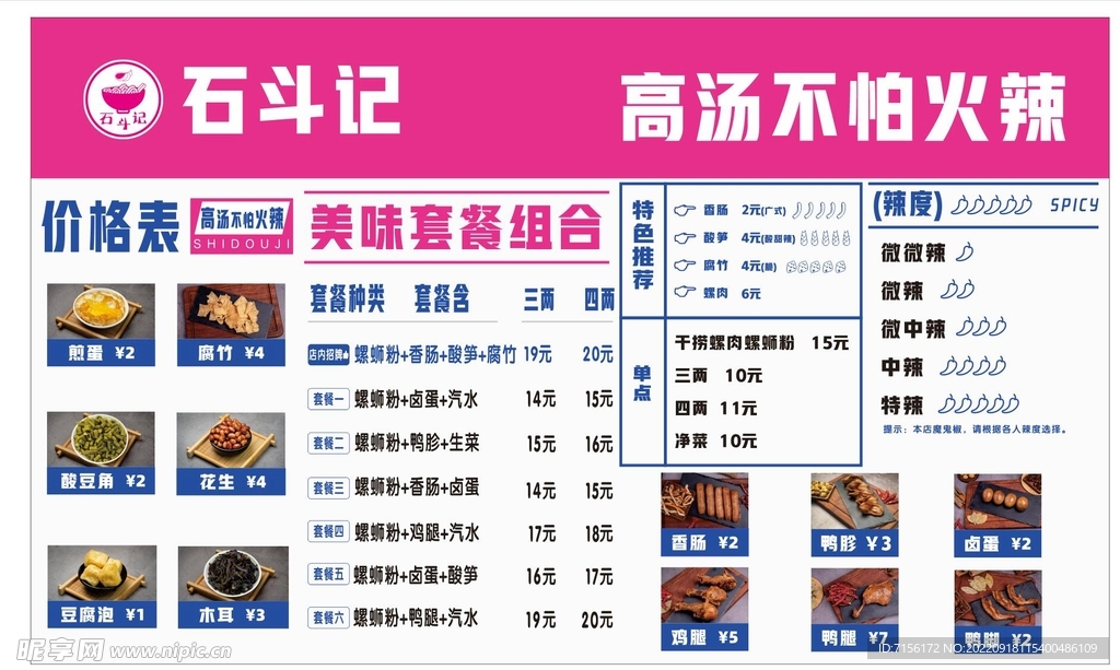 火锅小菜菜谱灯箱