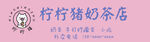 奶茶店可爱灯箱招牌