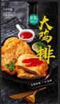 鸡排海报灯箱