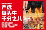 牛肉串灯箱广告海报