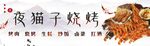 烧烤灯箱招牌海报
