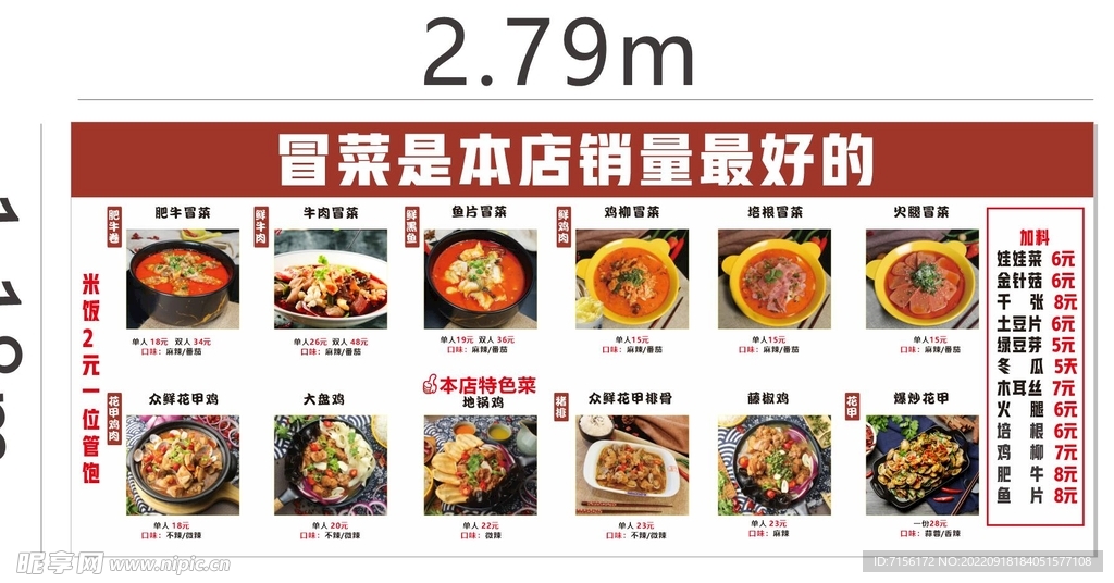 冒菜店铺灯箱菜谱广告