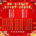 邮政一生C养老计划
