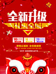 全新升级