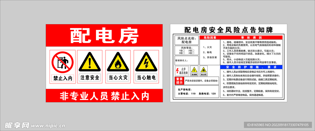 配电房安全标识