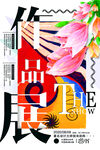 艺术展