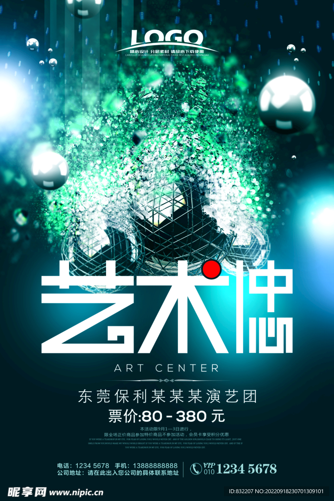 演出海报