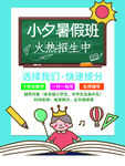 暑期培训招生