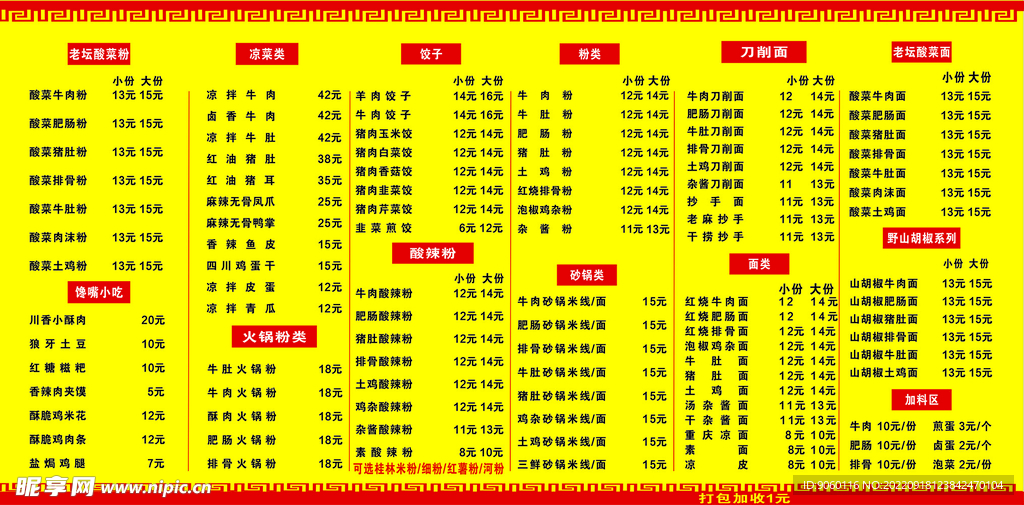 重庆面馆价目单