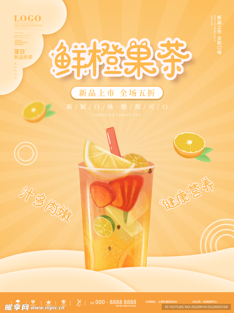 小清新奶茶饮品宣传促销橙汁海报
