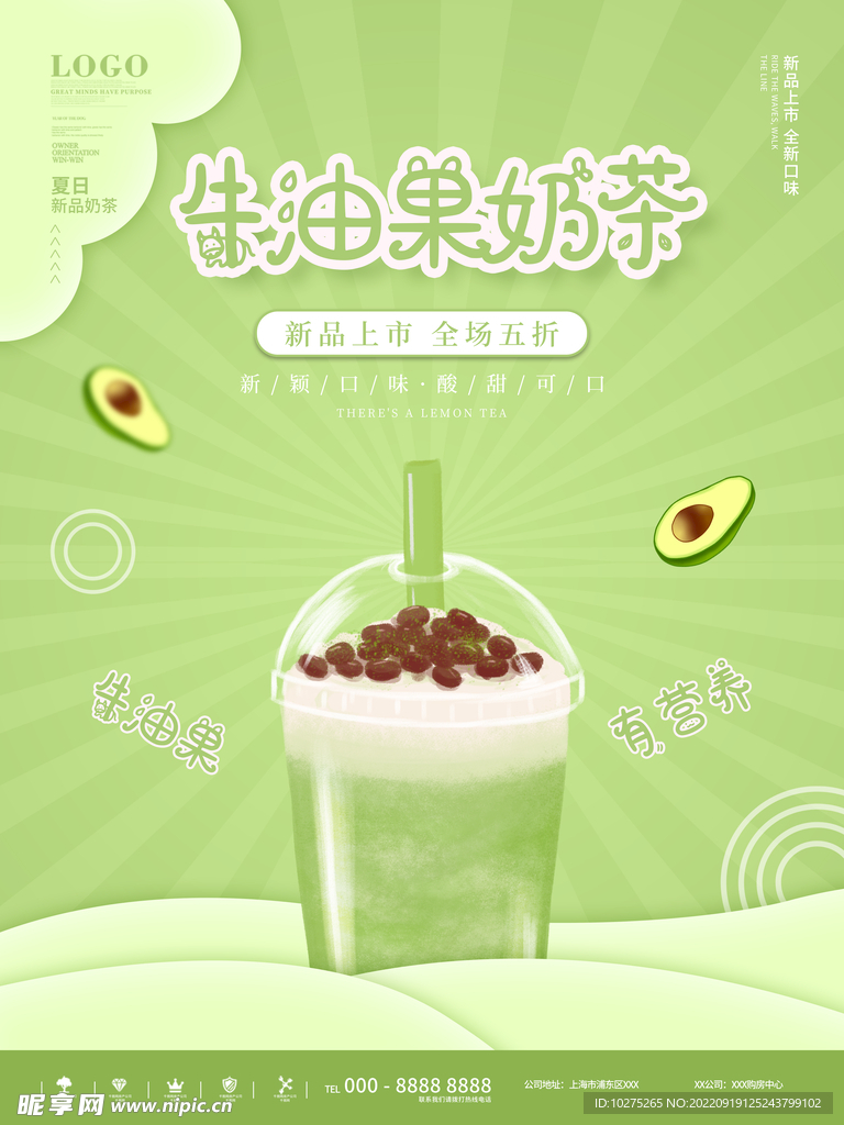 小清新奶茶饮品宣传促销水果海报