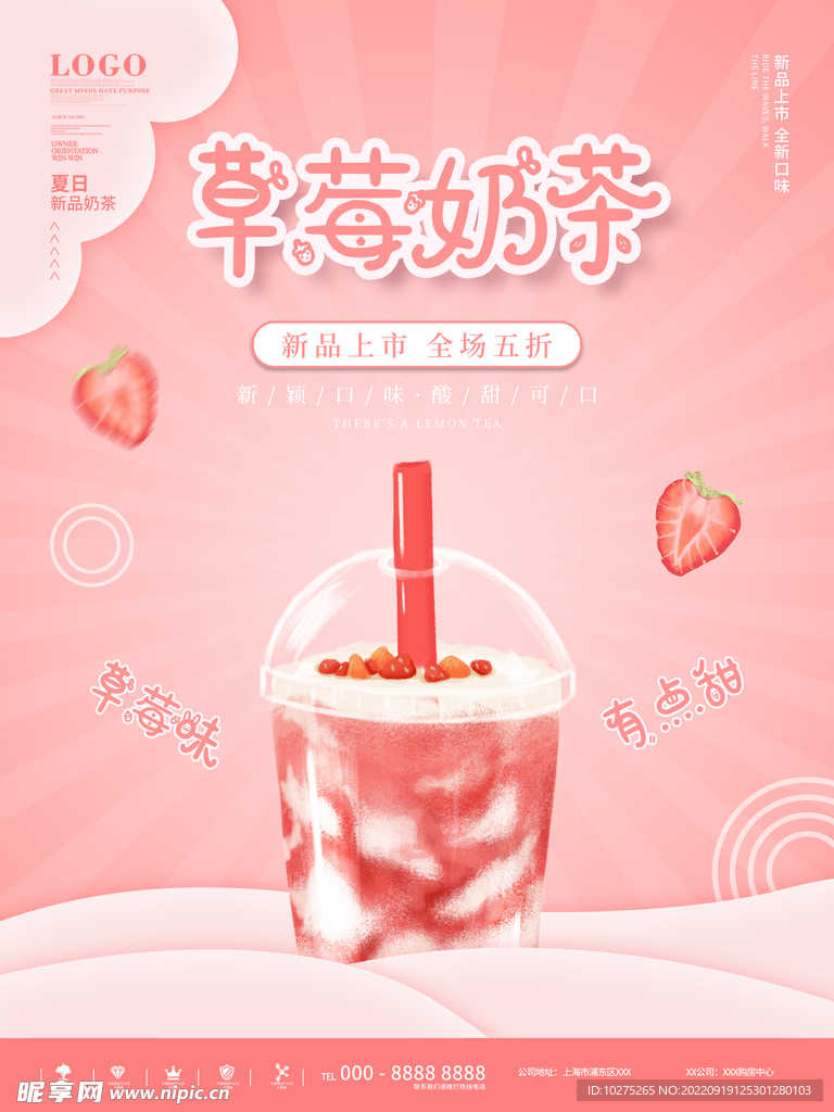 小清新奶茶饮品宣传促草莓海报