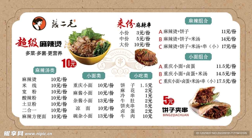 菜单 