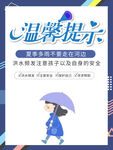 温馨提示