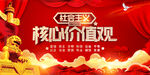 社会主义核心价值观