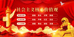 社会主义核心价值观