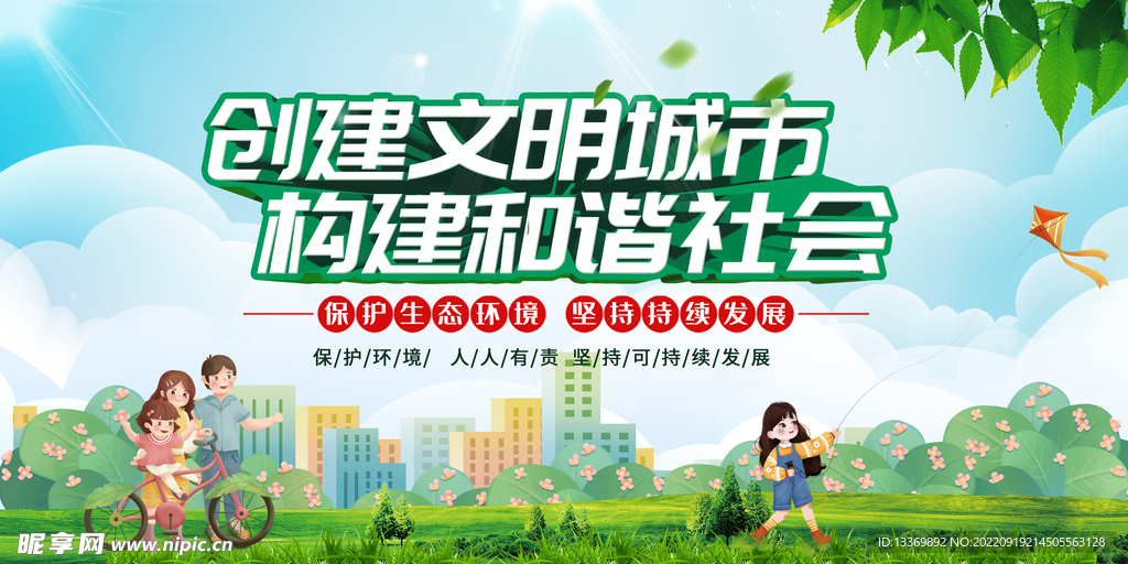 文明城市