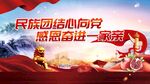 民族团结 