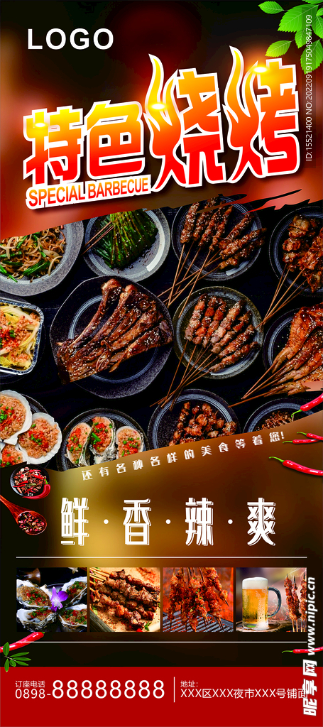 特色烧烤展架