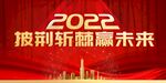 企业年会背景