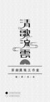 清歌流云logo设计