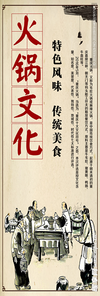 火锅文化