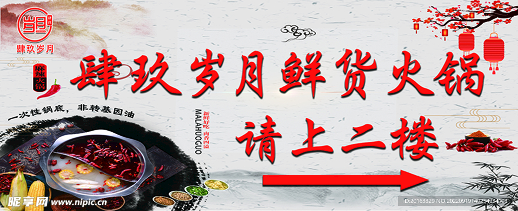 火锅海报