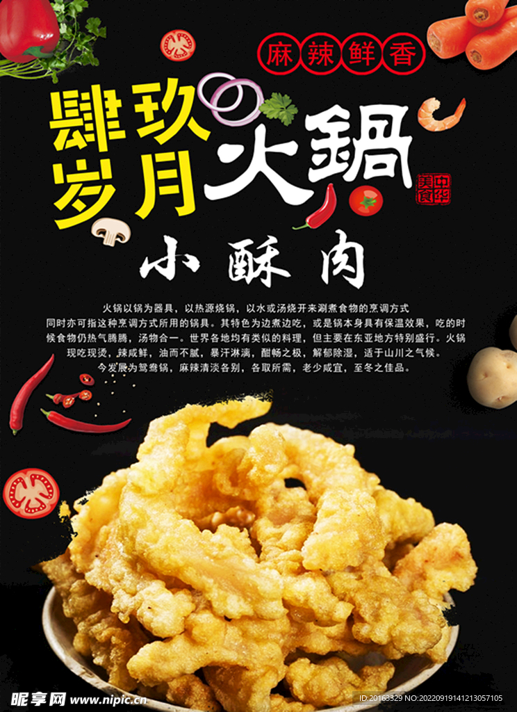 小酥肉