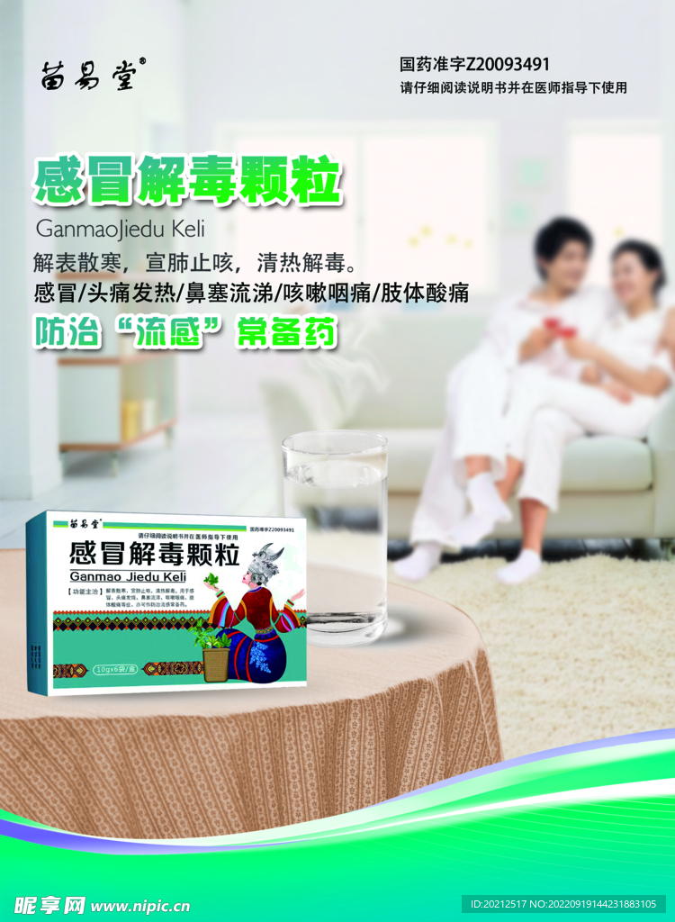 感冒颗粒