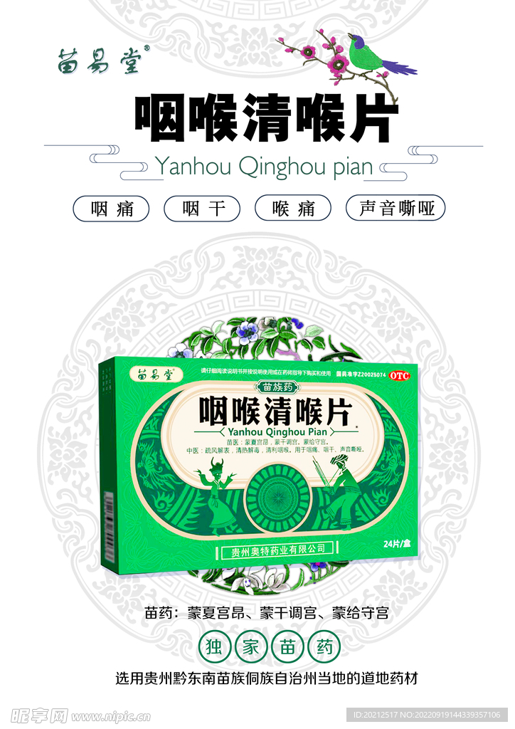 咽喉片