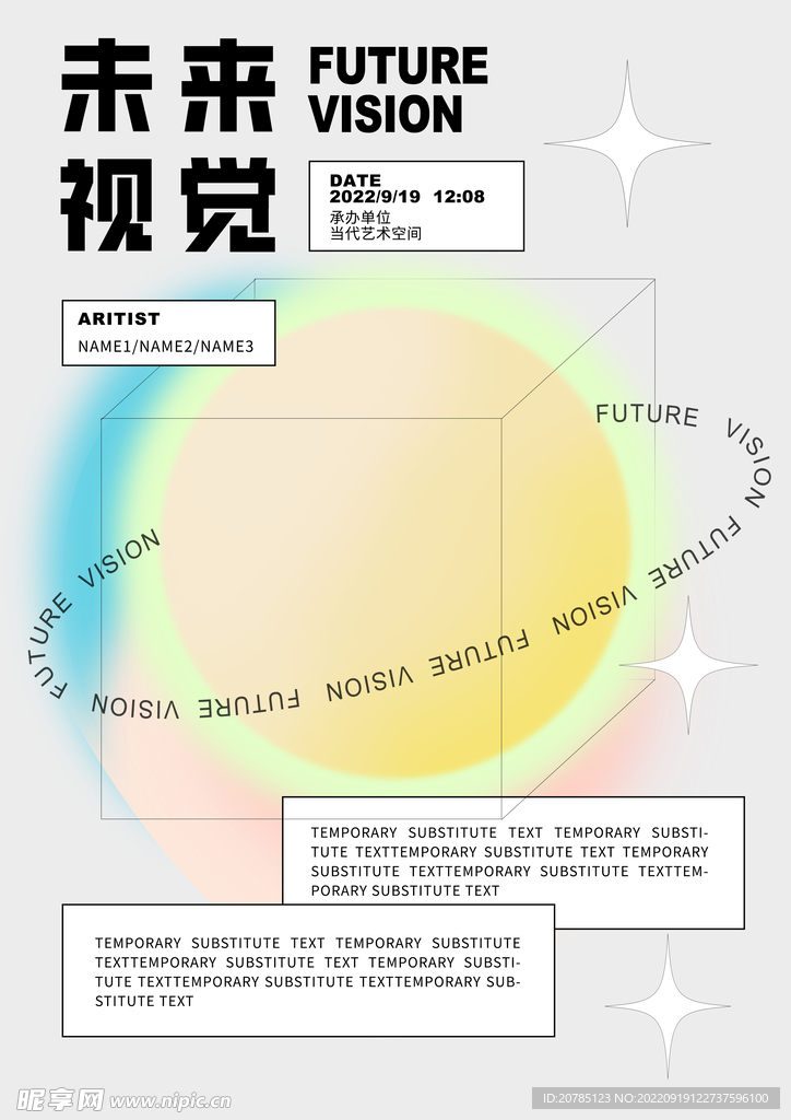 视觉海报